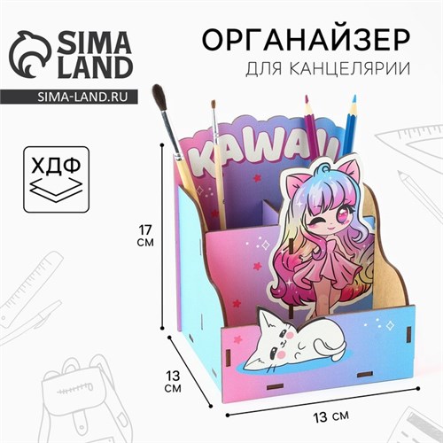 Органайзер для канцелярии «Kawaii» 9827210 - фото 16909021