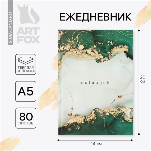 Ежедневник в твердой обложке А5, 80 листов «Зеленый мрамор» 9597294 - фото 16909577