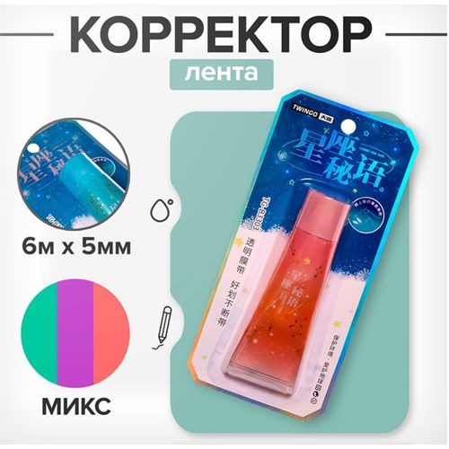 Корректор-лента 6м х 5мм, в блистере, МИКС 9716330 - фото 16909932
