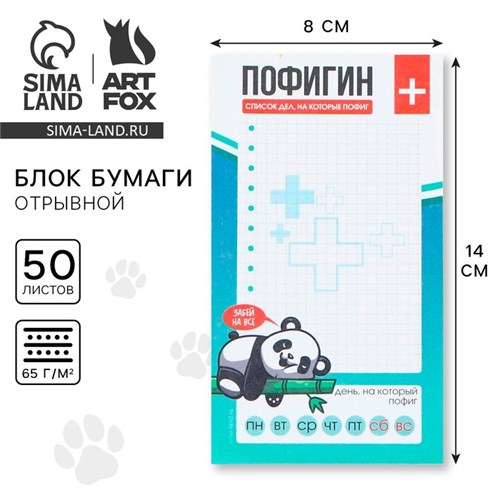 Блок бумаги с отрывными листами 140 х 80 мм, 50 л «Панда» 9664176 - фото 16910264