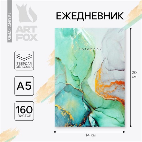Ежедневник А5, 160 л. твердая обложка «Зеленый мрамор» 9559299 - фото 16910844