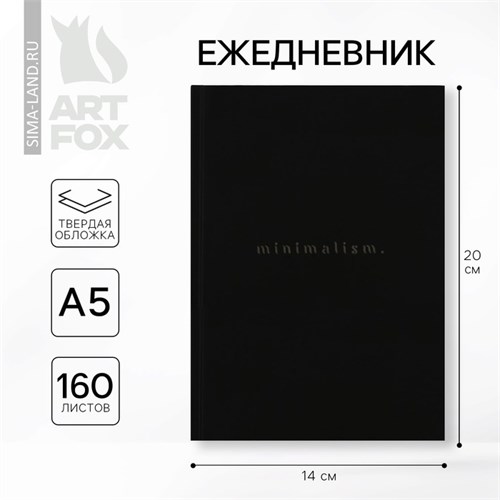 Ежедневник А5, 160 л. твердая обложка «Черный» 9559305 - фото 16910862