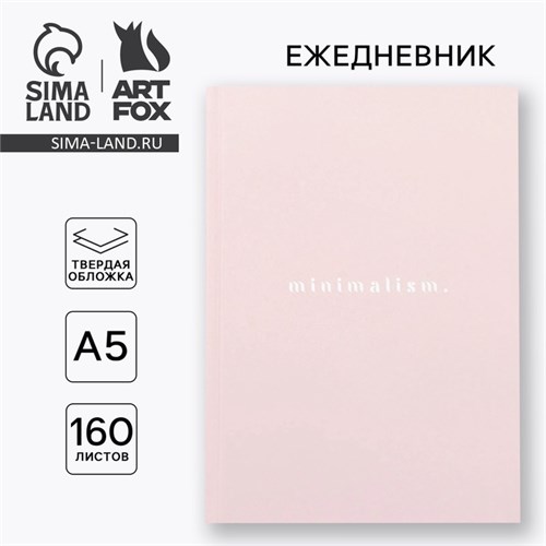 Ежедневник А5, 160 л. твердая обложка «Розовый» 9559307 - фото 16910867