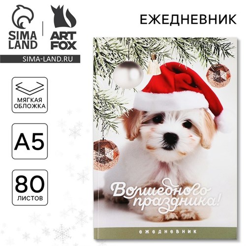 Новый год. Ежедневник в тонкой обложке А5, 80 л «Волшебного праздника» 9712182 - фото 16910927