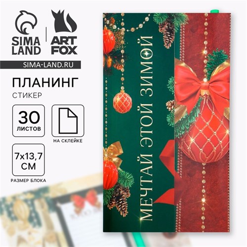 Новый год. Набор «Мечтай этой зимой», планинг-стикеры 30 л, ручка пластик 9627230 - фото 16911099