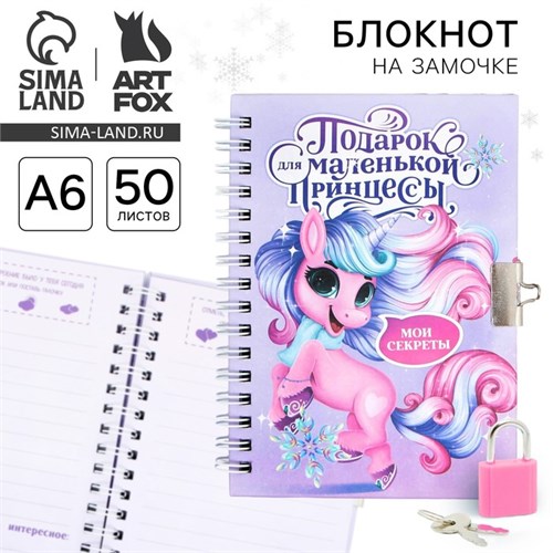 Новый год. Блокнот на замочке «Подарок для маленькой принцессы!», 50 л 9654656 - фото 16911131