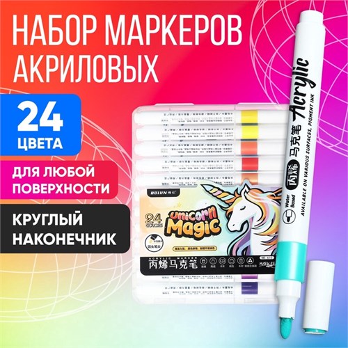 Набор маркеров акриловых 24 цвета, круглый наконечник, для любой поверхности 9656416 - фото 16911418