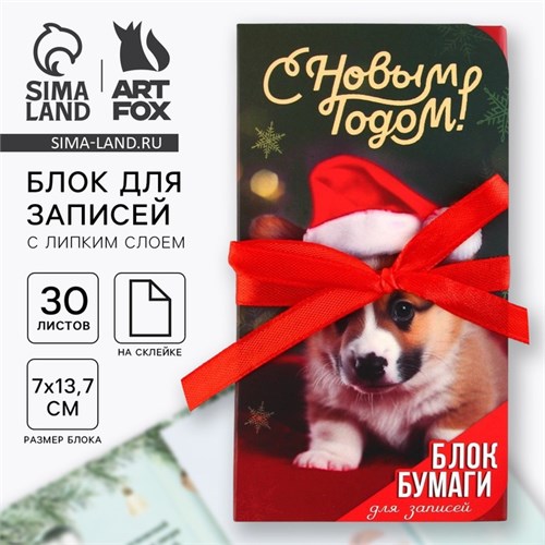 Новый год. Блок для записей с липким слоем «С Новым Годом!», 30 листов 9746914 - фото 16912229