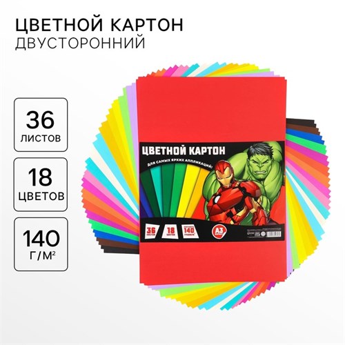 Картон цветной тонированный, А3, 36 листов, 18 цветов, немелованный, двусторонний, в пакете, 140 г/м², Мстители 9750703 - фото 16912510
