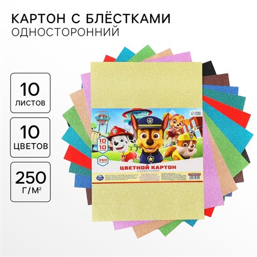 Картон цветной с блёстками, А4, 10 листов, 10 цветов, немелованный, односторонний, в пакете, 250 г/м², Щенячий патруль 9750704 - фото 16912516