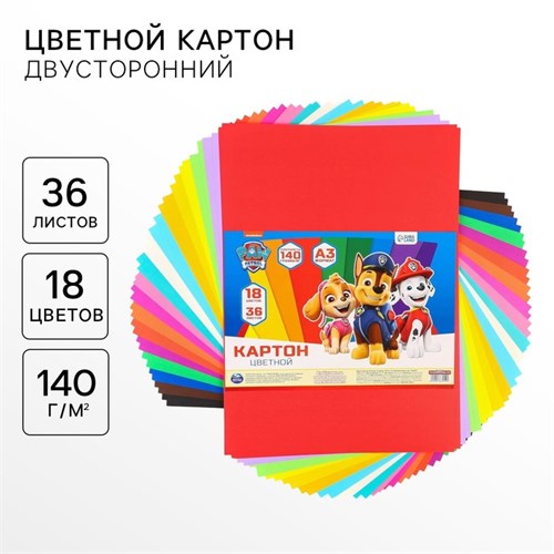 Картон цветной тонированный, А3, 36 листов, 18 цветов, немелованный, двусторонний, в пакете, 140 г/м², Щенячий патруль 9768959 - фото 16912557