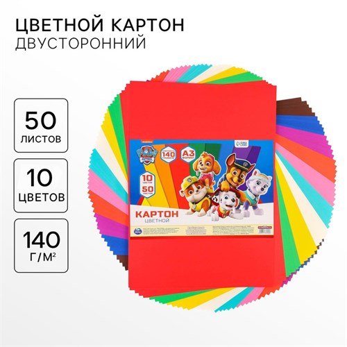 Картон цветной тонированный, А3, 50 листов, 18 цветов, немелованный, двусторонний, в пакете, 140 г/м², Щенячий патруль 9768960 - фото 16912566