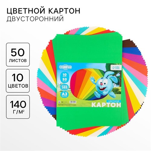 Картон цветной тонированный, А3, 50 листов, 10 цветов, немелованный, двусторонний, в пакете, 140 г/м², Смешарики 9785460 - фото 16912572