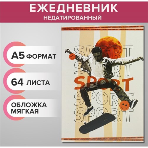 Ежедневник недатированный на склейке А5 64 листов, мягкая обложка "Спорт коллаж" 9824606 - фото 16913167