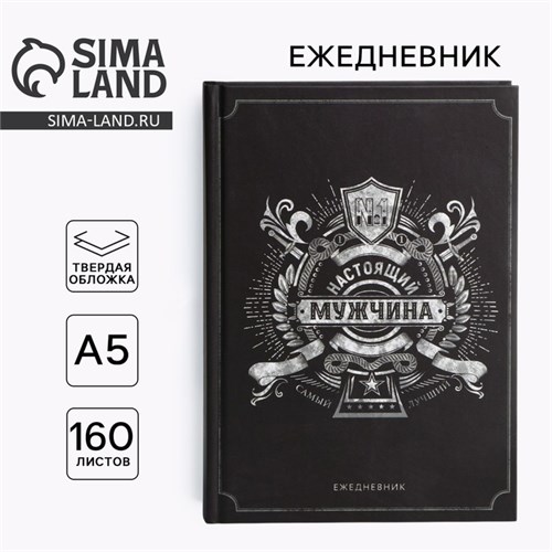 Ежедневник в твердой обложке А5, 160 л «Черный» 10001247 - фото 16913924