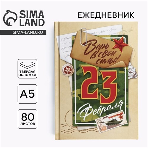 Ежедневник в твердой обложке А5, 80 л «Письмо» 10001253 - фото 16913932