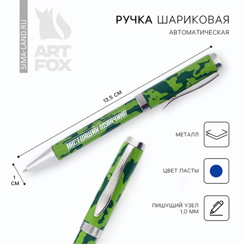Ручка металл «Настоящий мужчина», синяя паста 1.0 мм 9845577 - фото 16914454