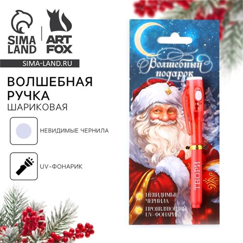 Волшебная ручка невидимые чернила «Волшебный подарок» 9712216 - фото 16914551