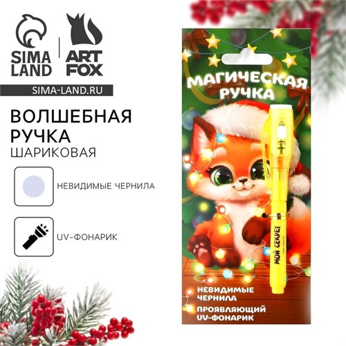 Новый год. Волшебная ручка невидимые чернила «Магическая ручка» 9712217 - фото 16914556