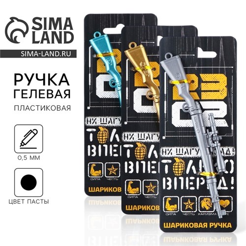 Ручка прикол шариковая синяя паста винтовка «Только вперёд» пластик, 0,5 мм МИКС 9782535 - фото 16915766