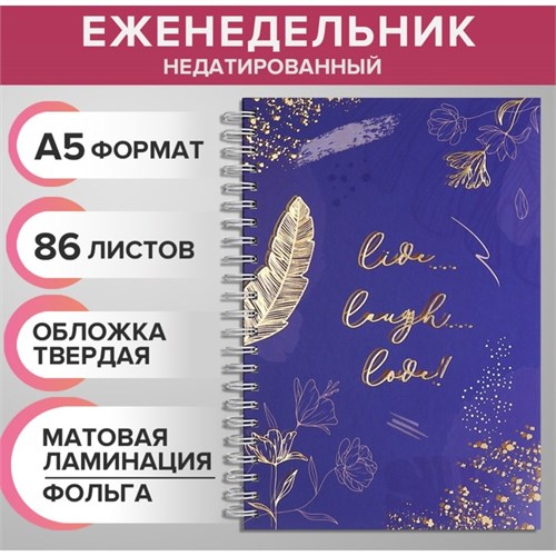 Еженедельник на гребне недатированный А5, 86 листов, картон 7БЦ, "Золотые узоры", матовая ламинация, фольга 9824688 - фото 16916196