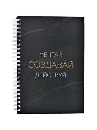 Еженедельник на гребне недатир А5 86 листов, картон 7БЦ, THE MASTER PLAN, матовая ламинация, фольга 9824690 - фото 16916199