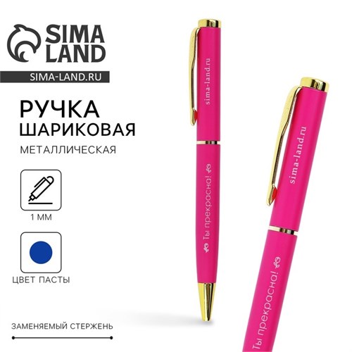 Ручка металл «Ты прекрасна!», синяя паста 1.0 мм 9823699 - фото 16916396