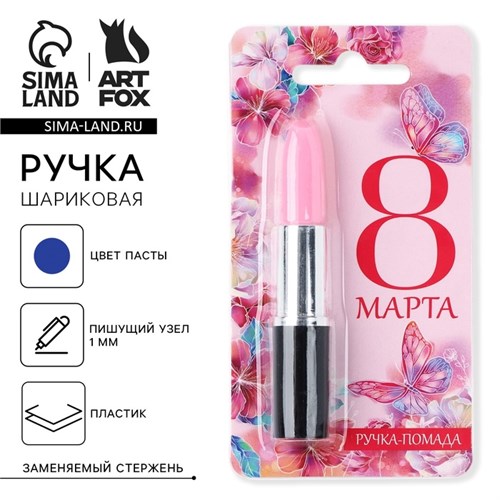 Ручка прикол шариковая помада «8 марта» на подложке 9785415 - фото 16916870