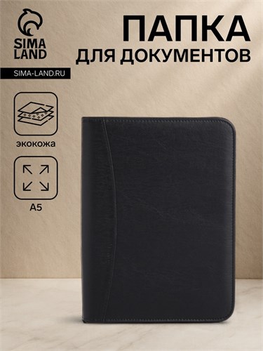 Папка для документов, цвет чёрный 9875369 - фото 16917395