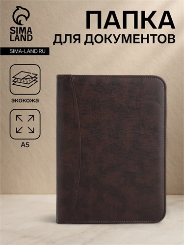 Папка для документов, цвет коричневый 9875370 - фото 16917400