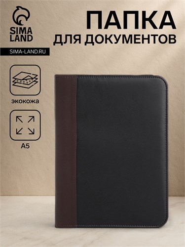 Папка для документов, цвет чёрный/коричневый 9875371 - фото 16917406