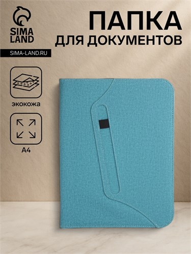 Папка для документов, цвет бирюзовый 9875377 - фото 16917436