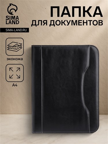 Папка для документов, цвет чёрный 9875382 - фото 16917455