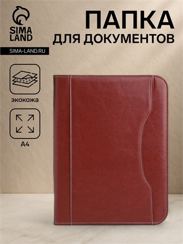 Папка для документов, цвет коричневый 9875383 - фото 16917461