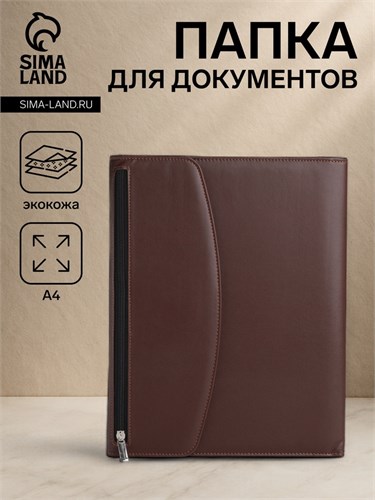 Папка для документов, цвет коричневый 9875385 - фото 16917473