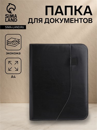 Папка для документов, цвет чёрный 9875387 - фото 16917487