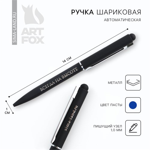 Ручка металл «Всегда на высоте», синяя паста 1.0 мм 9912836 - фото 16917615