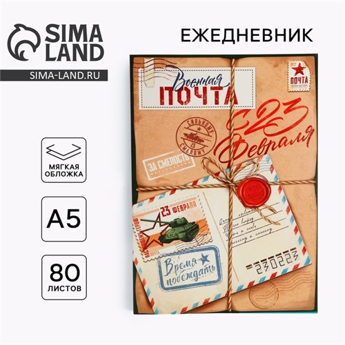 Ежедневник в тонкой обложке А5, 80 л «Почта» 10001265 - фото 16917705