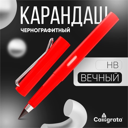Карандаш чернографитный НВ, вечный, красный, Calligrata 10075167 - фото 16918061