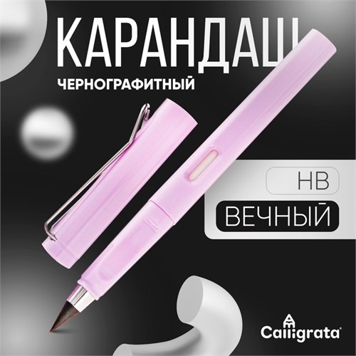 Карандаш чернографитный НВ, вечный, cиреневый, Calligrata 10075168 - фото 16918068