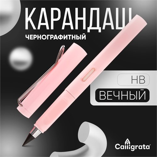 Карандаш чернографитный НВ, вечный, розовый, Calligrata 10075169 - фото 16918075