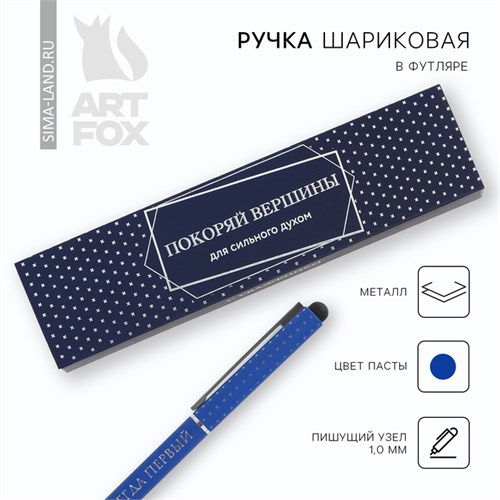 Ручка металл в подарочной коробке, 1 мм «Покоряй вершины» 9783746 - фото 16918307