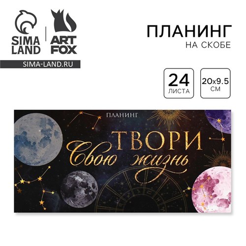Планинг горизонтальный, на скобе 24 л. "Космос" 9891802 - фото 16918527