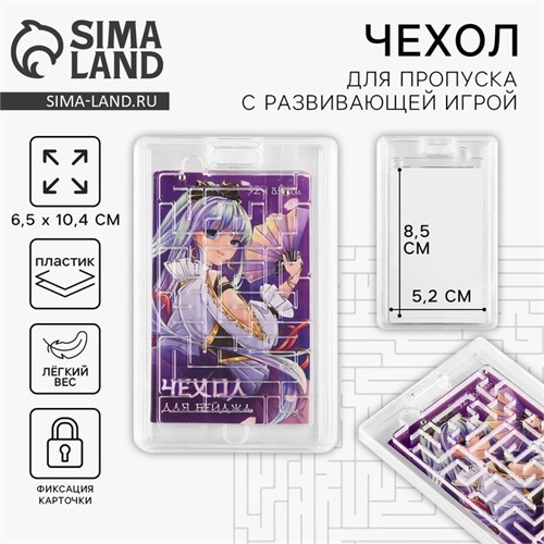 Чехол для бейджа с игрой «Аниме». 6,5 х 10,7 см 9887248 - фото 16918605