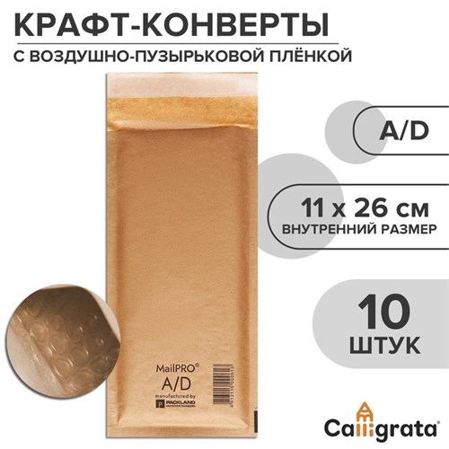 Набор крафт-конвертов с воздушно-пузырьковой плёнкой MailPRO A/D, 11 х 26 см, 10 штук, kraft 10291293 - фото 16919486