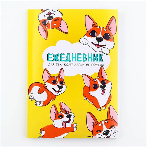 Ежедневник в тонкой обложке А5, 72 листа «Корги» 9859520 - фото 16919940