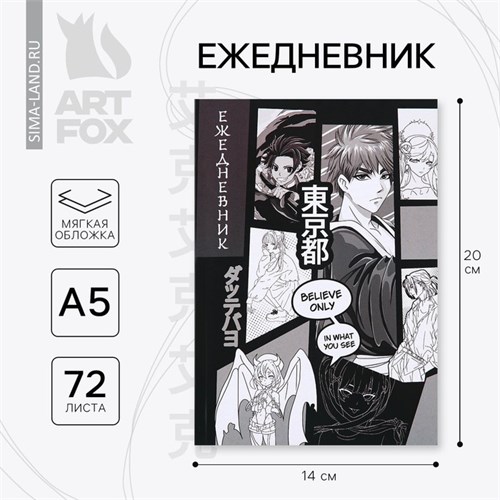 Ежедневник в тонкой обложке А5, 72 листа «Аниме.черный» 9859523 - фото 16919946