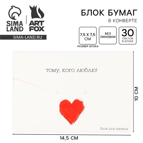 Блок бумаги 30 листов в конверте «Сердечки» 9889185 - фото 16920265