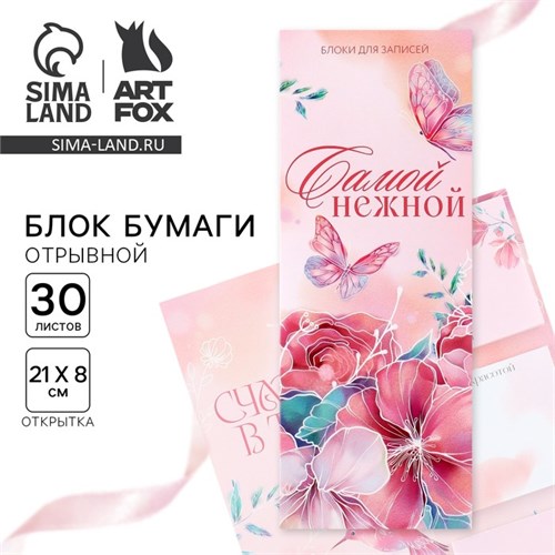Блоки бумаги с отрывными листами, 30 л в открытке «Счастье в тебе» 10018383 - фото 16920310