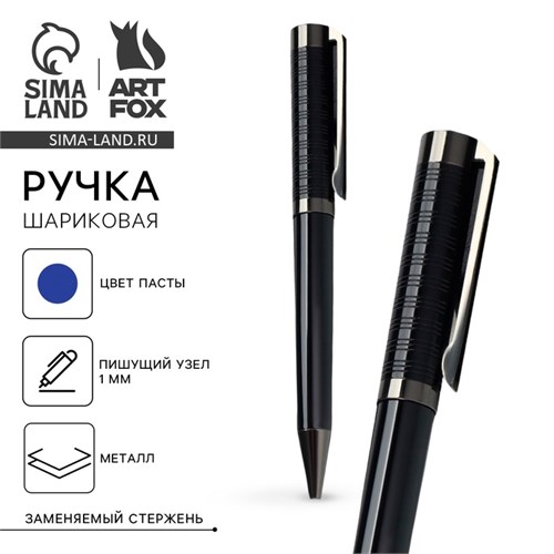 Ручка шариковая синяя паста 0.1 мм, металл рифлёная черный корпус 10224272 - фото 16920754